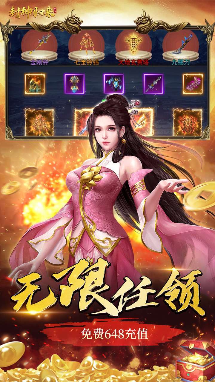 封神归来（内置1折）2