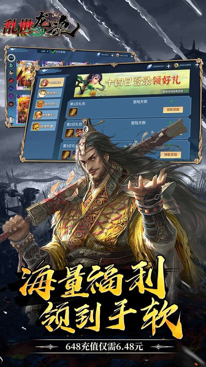 乱世龙魂（0.1折风云迭起）4