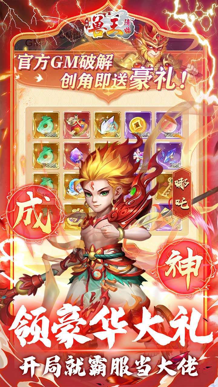 兽王降临（GM魔改悟空）4