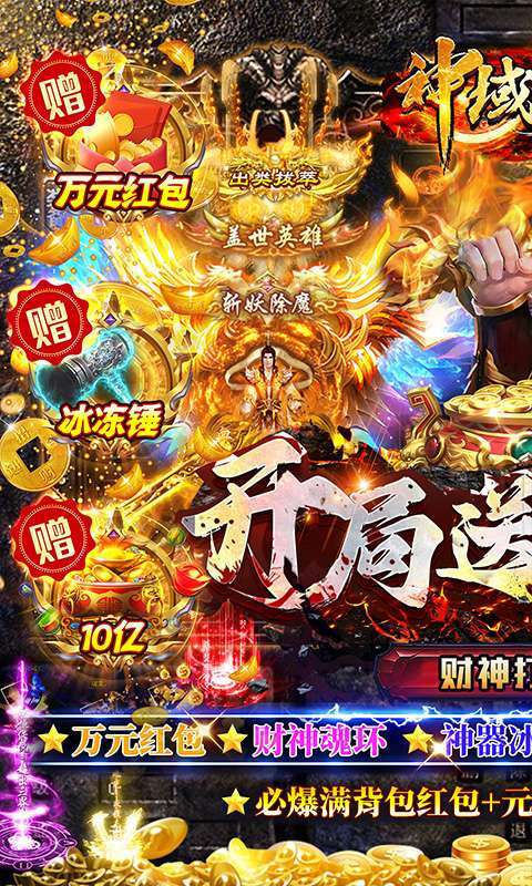 神域苍穹（财神打金花十亿）0