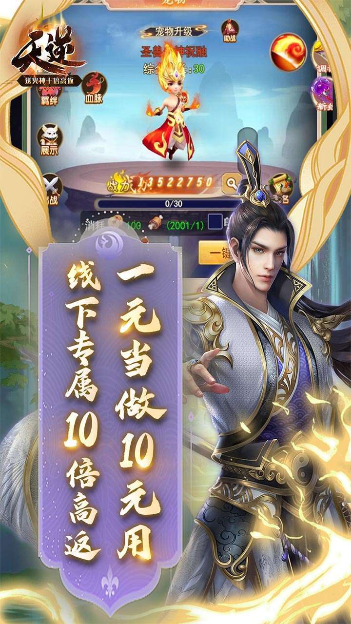 天逆（送火神十倍高返）4