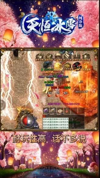 天恒冰雪纯净版单职业9960