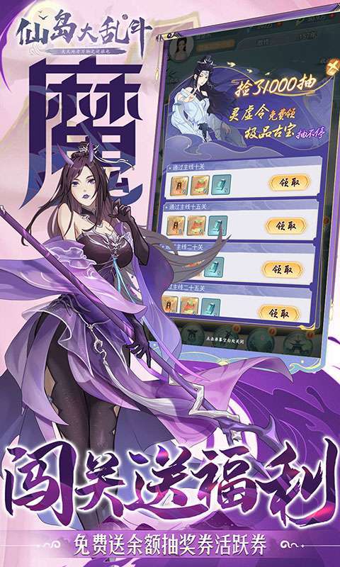 仙岛大乱斗（删档内测）4
