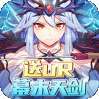萝莉养成计划（送UR幕末天剑）