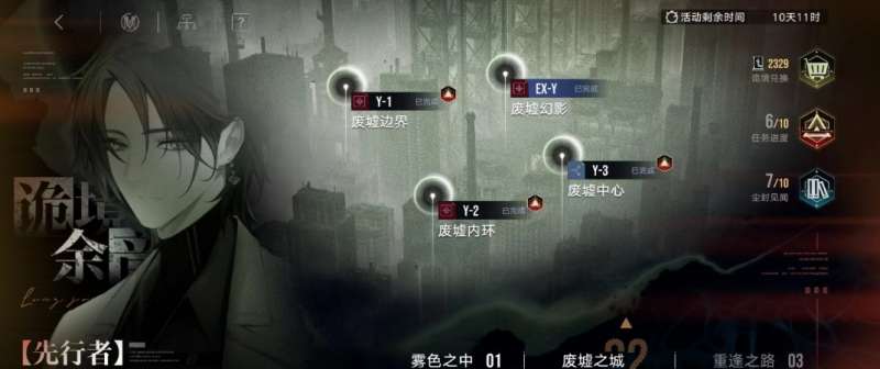 无期迷途废墟之城Y-1通关攻略 Y-1废墟边界详细过法流程