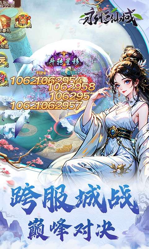永恒仙域1