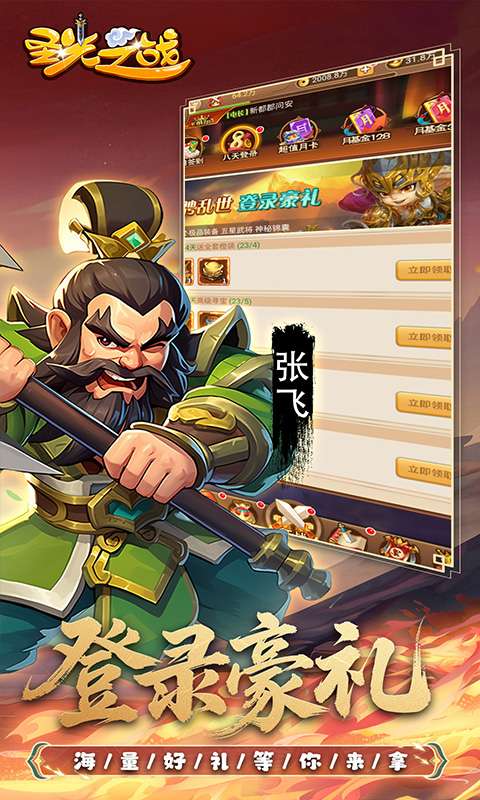 圣光之战(0.05折买断三国)4
