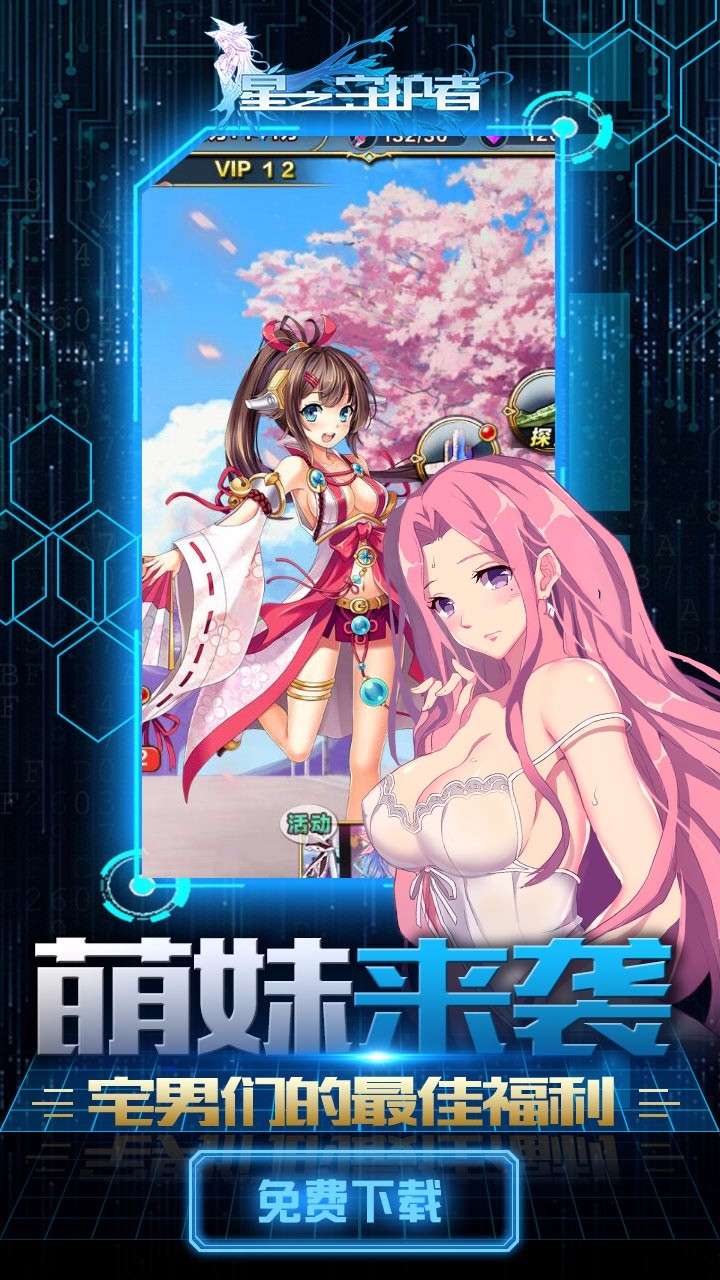 星之守护(神龙送万充)4