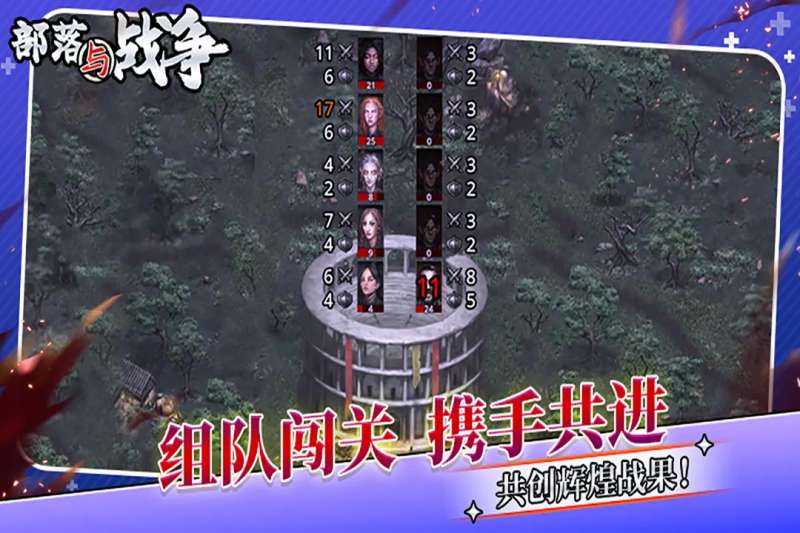 部落与战争0