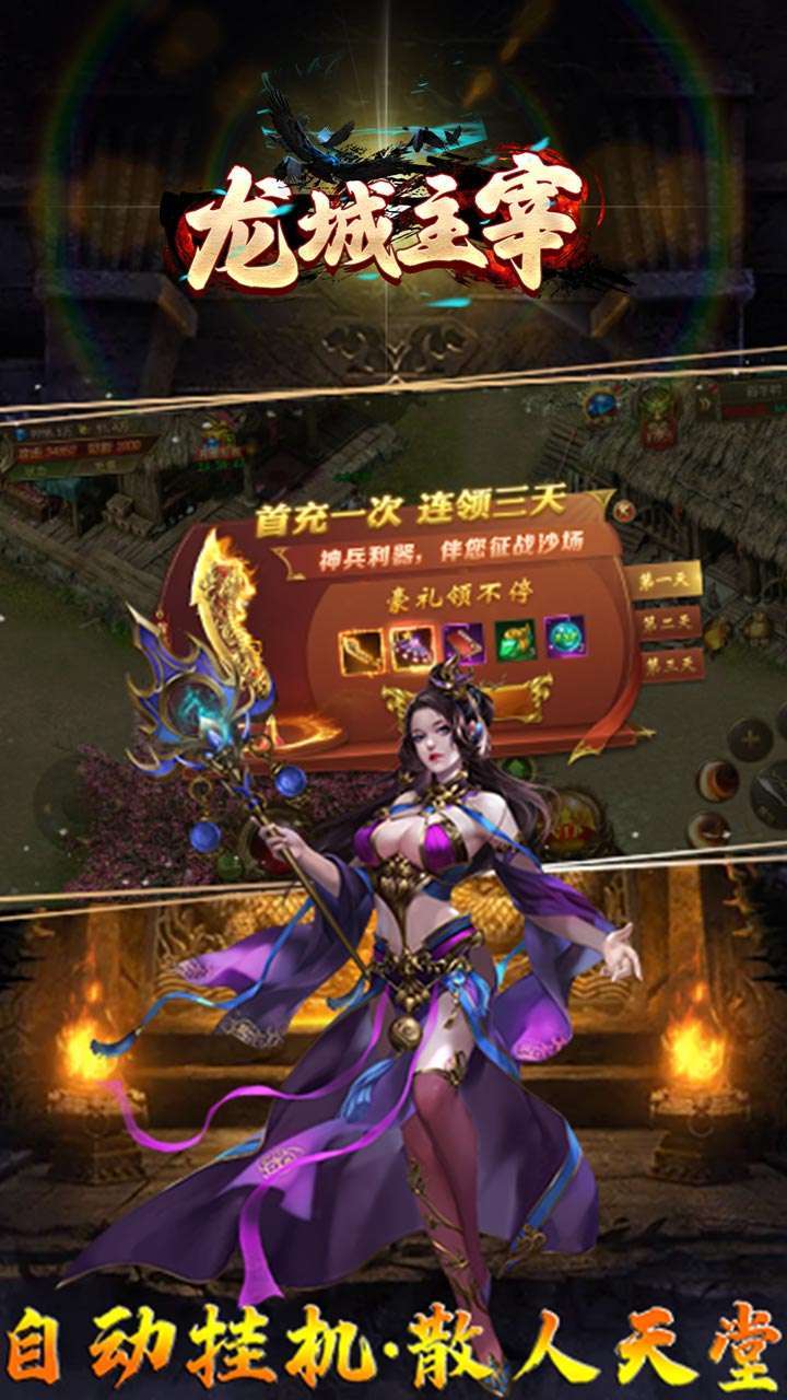 龙城主宰（屠龙传奇）0