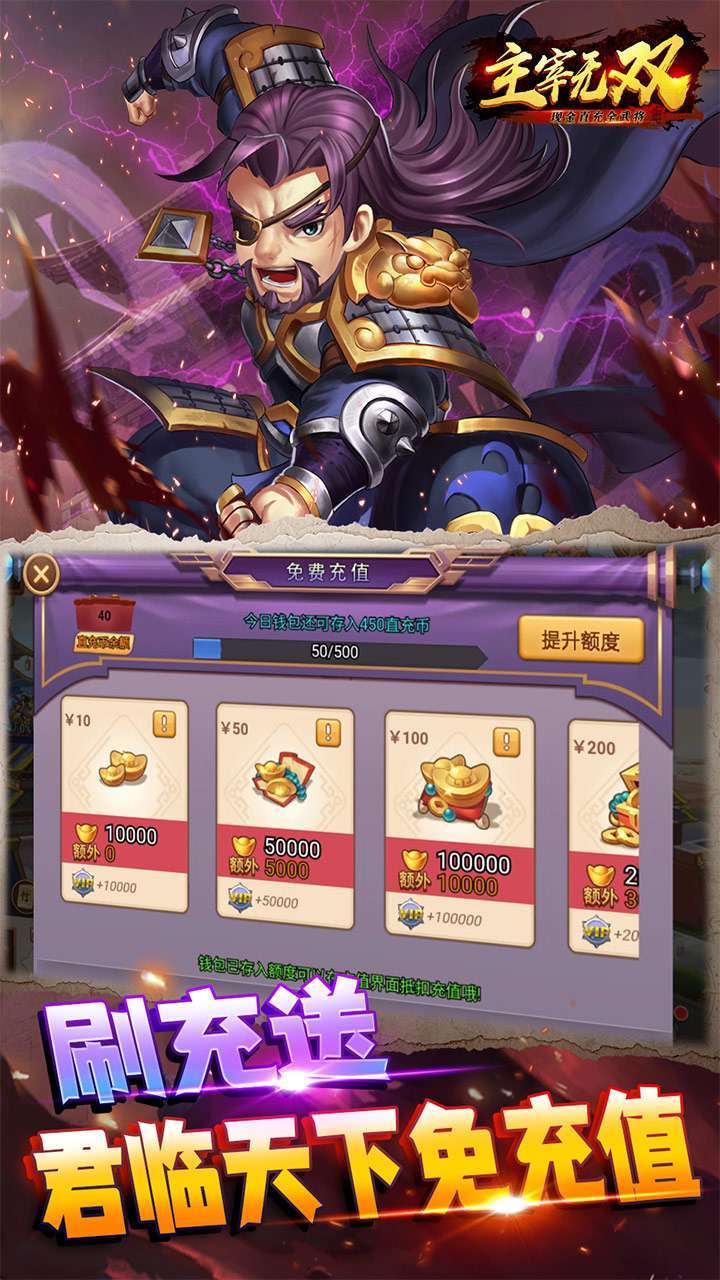 主宰无双（现金直充全武将）4