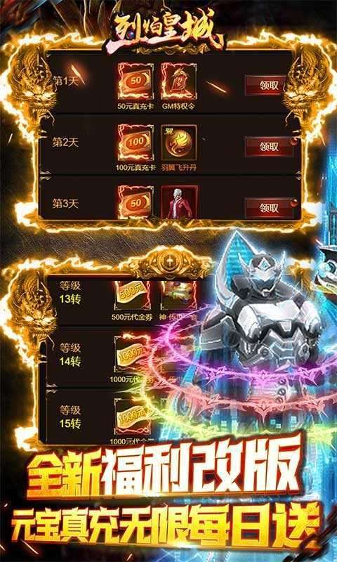 烈焰皇城（BT魂环送10w真充）0