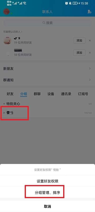 QQ怎么修改分组名称-QQ修改分组名称的方法