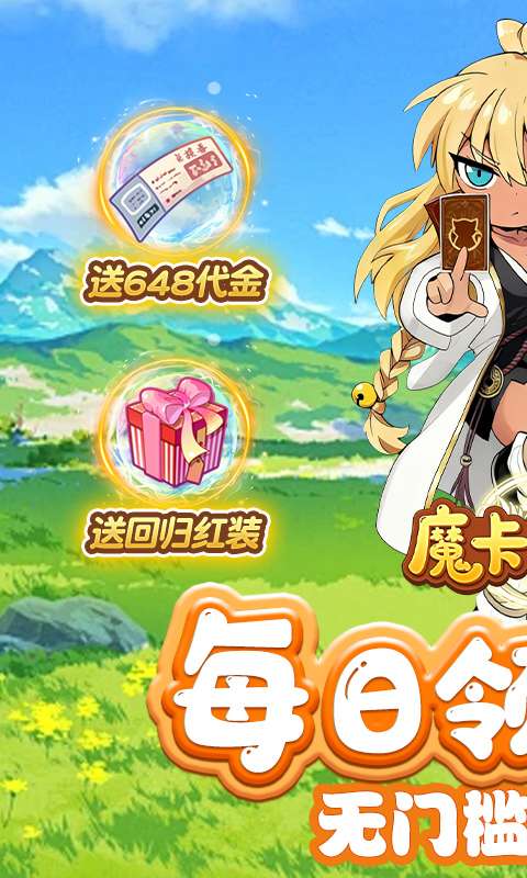 魔卡战姬(1折免费版)0