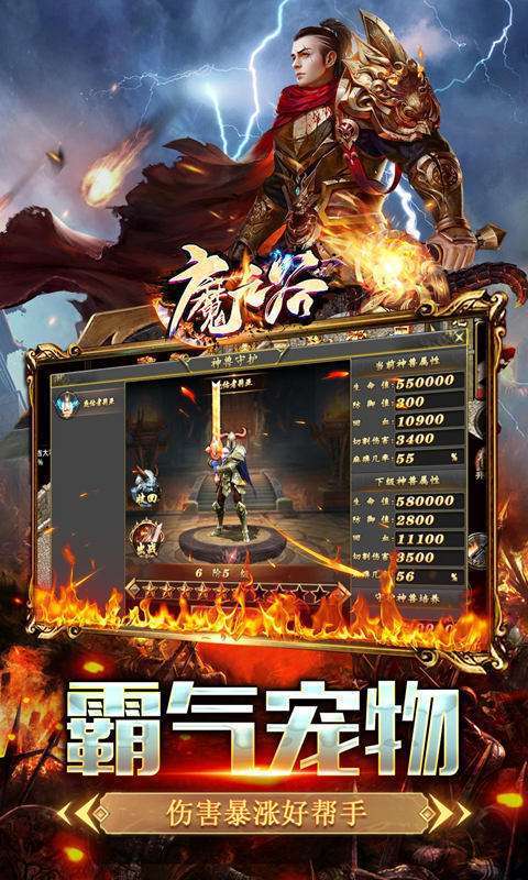 魔之谷战宠4