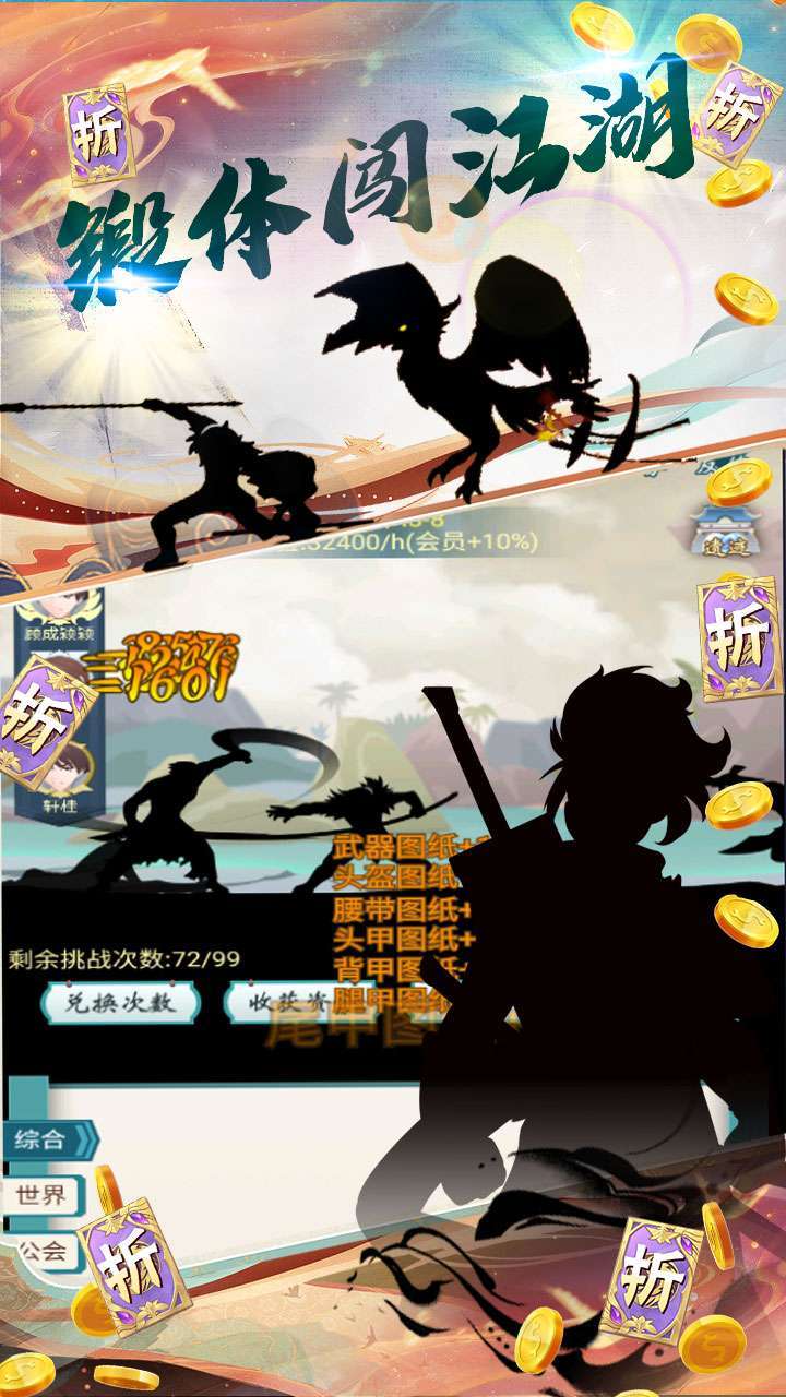 江湖传（0.1折扣版）2