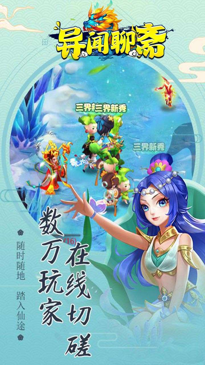 异闻聊斋（BT满V送648）1