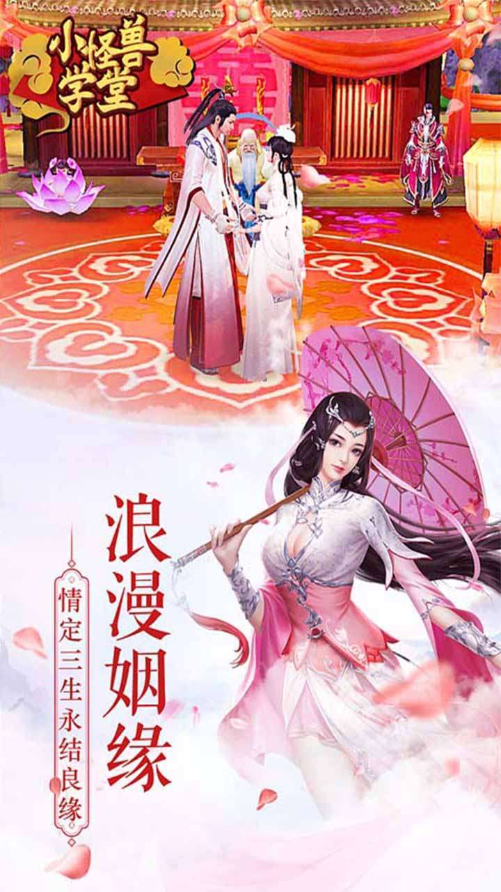 小怪兽学堂（跨服高返版）3