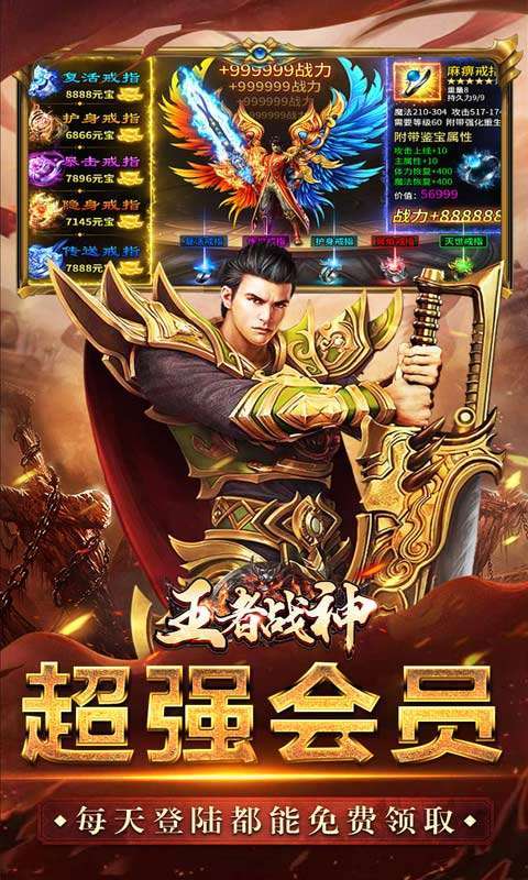 王者战神（光速送真充）2