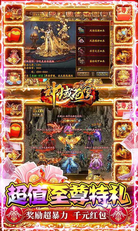 神域苍穹（0氪免充狂飙打金）3
