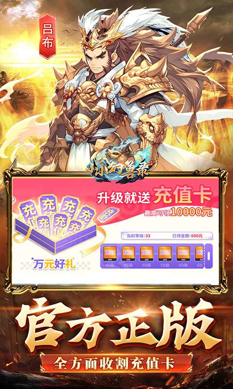 小小幻兽录(逆转三国0.1折)2