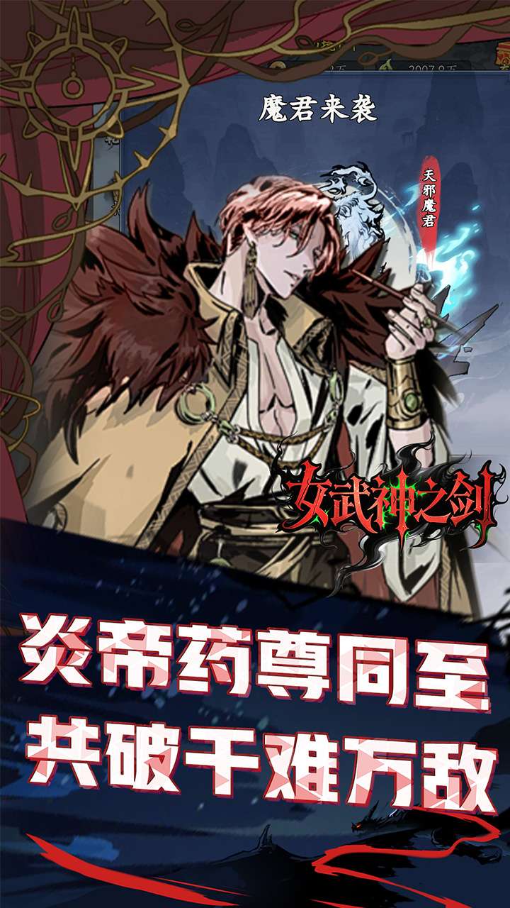 女武神之剑（0.1折一剑独尊）1