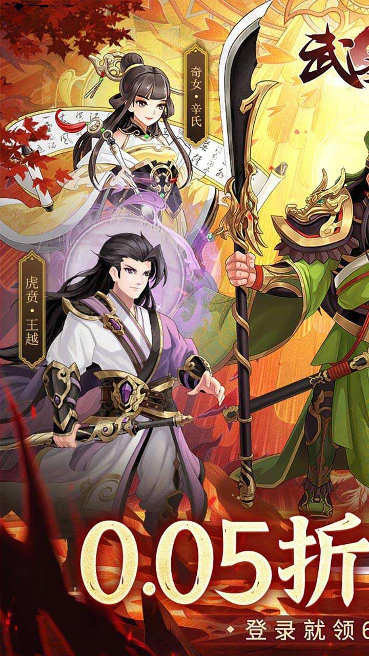 武圣三国（0.05折6480内置免费版）0