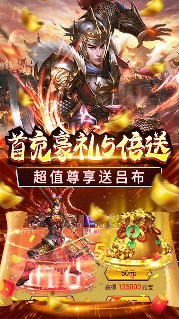 兵临三国（最强神将吕布）2