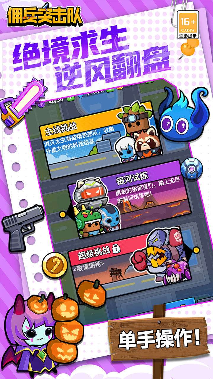 佣兵突击队（0.1折日日送代金）0