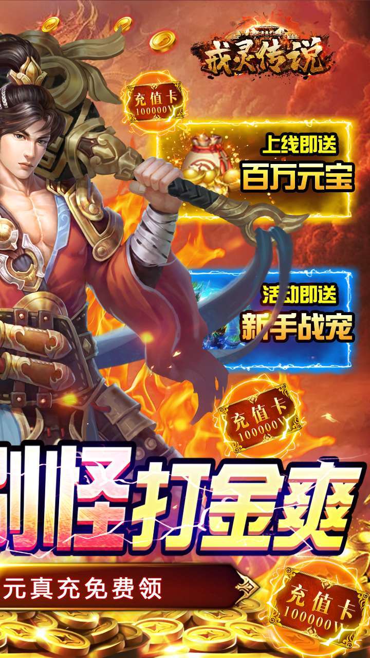 戒灵传说（送真充送满V）1