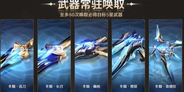 鸣潮自选五星武器怎么选择，自选五星武器抽取推荐