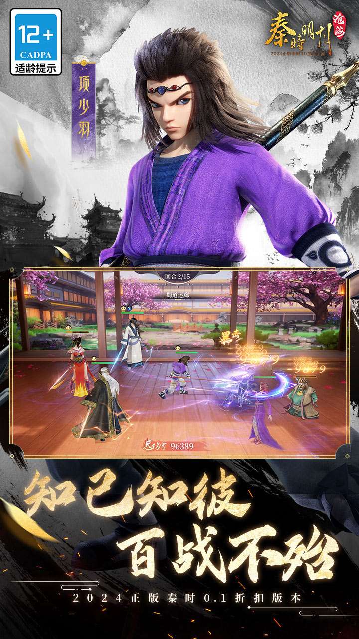 秦时明月：沧海（0.1折免费版）2