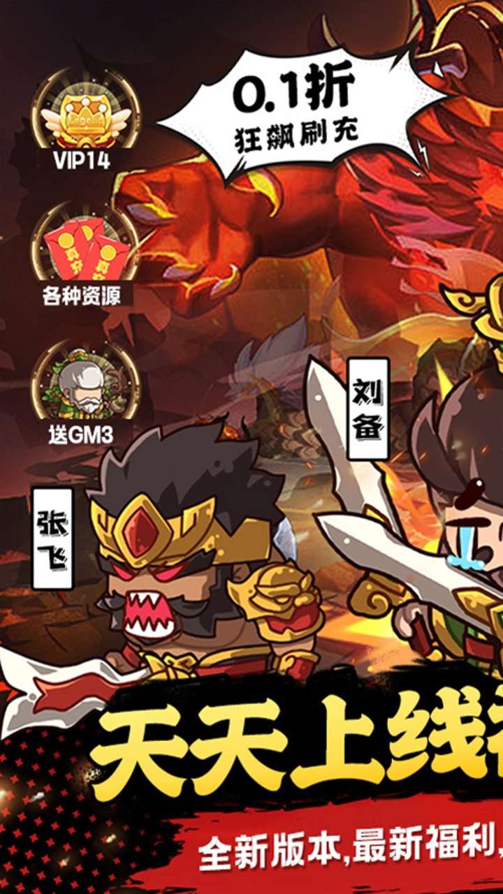 三国将无双（0.1折箭指中原）0