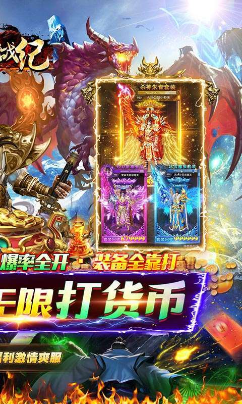 魔狩战纪（0.1折零氪超速爽爆充）1