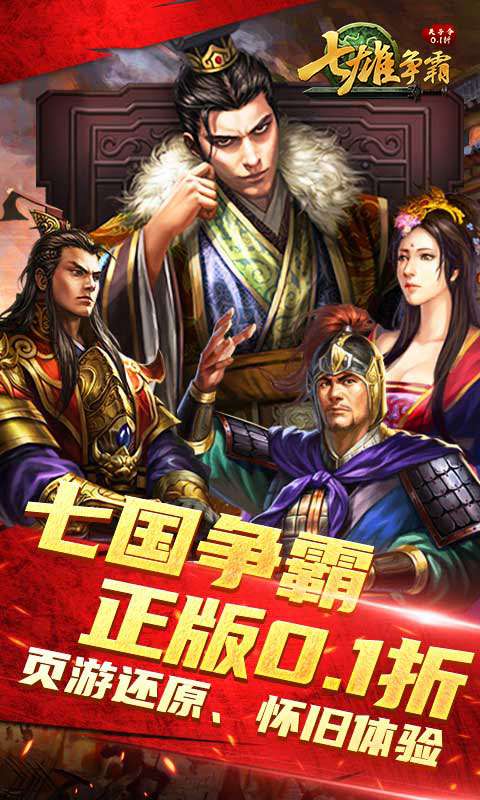 天子令(七雄争霸正版0.1折)0