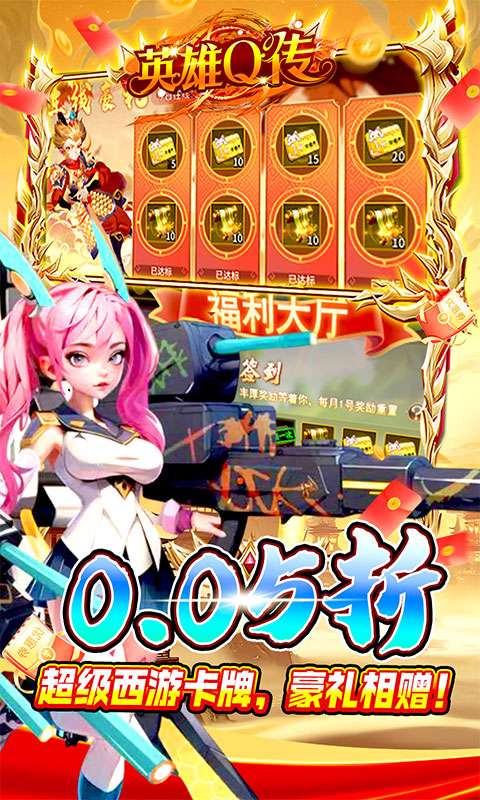 英雄Q传(爆爽西游0.05折养老)2