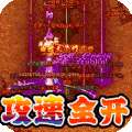 神魔仙逆（猛男光速刀）