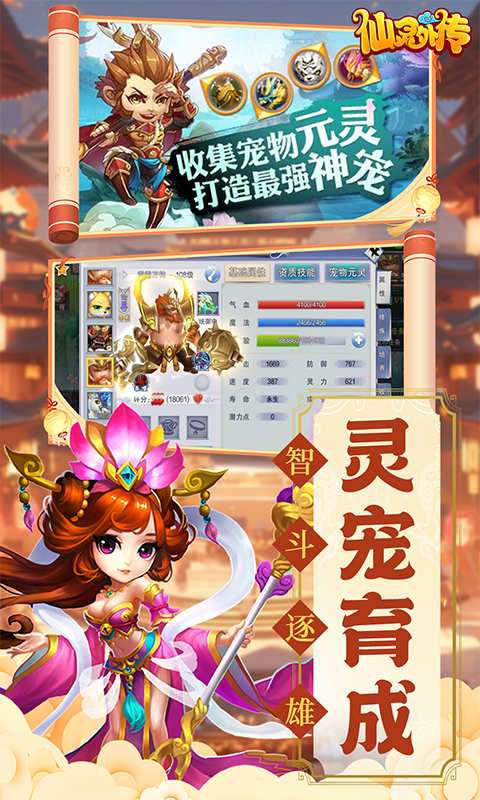 仙灵外传（0.1折免费版）4