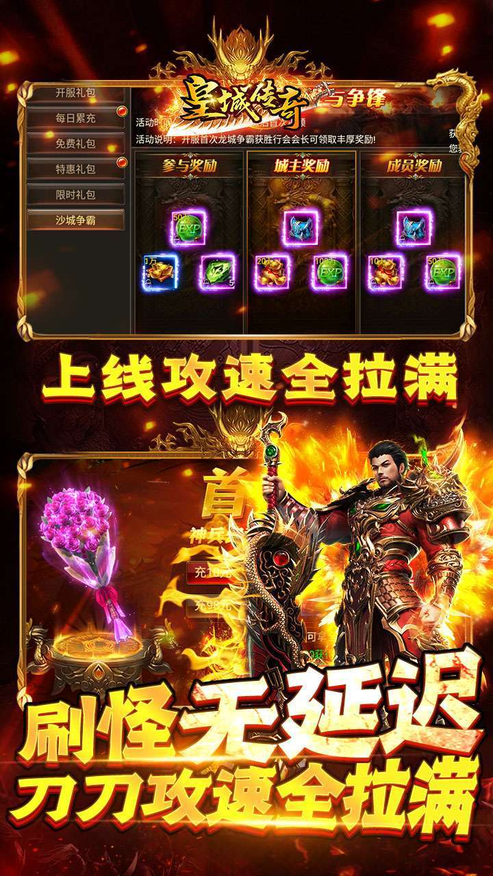 皇城传奇（复古1.80）2
