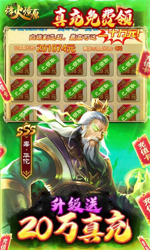 烽火燎原（送GM20万红包）4