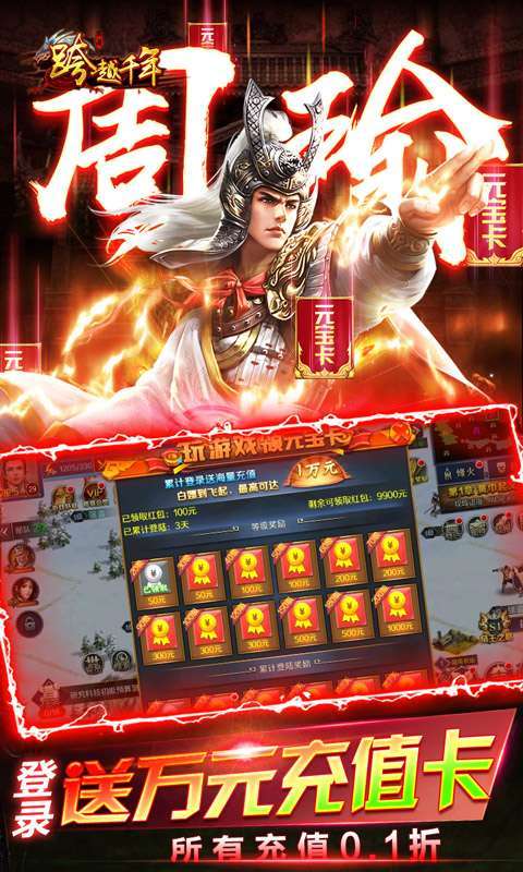 跨越千年（三国争霸0.1折）4