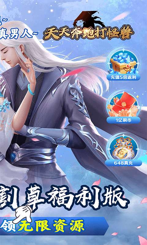 天天奔跑打怪兽(诛神黄昏0.05折)1