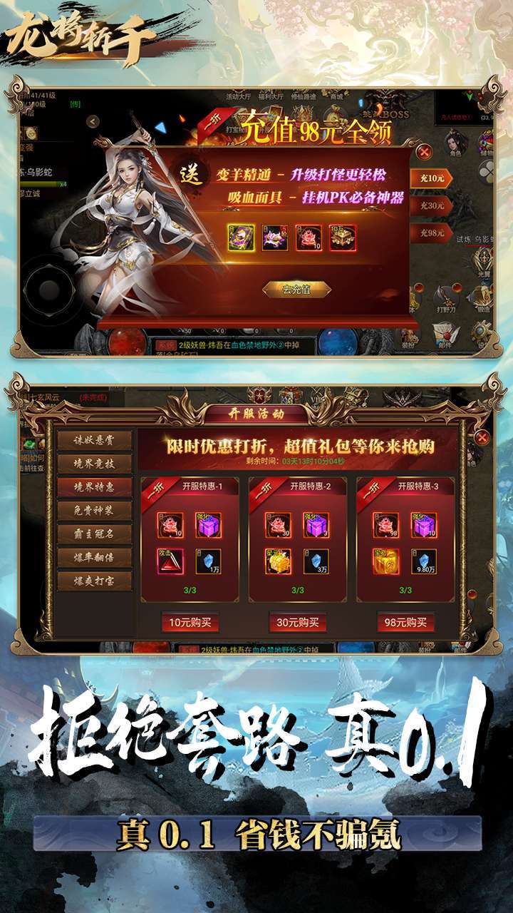 龙将斩千（0.1折福利版）2