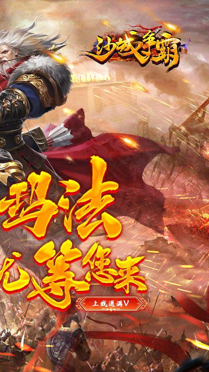 沙城争霸（魂环新超爆）1