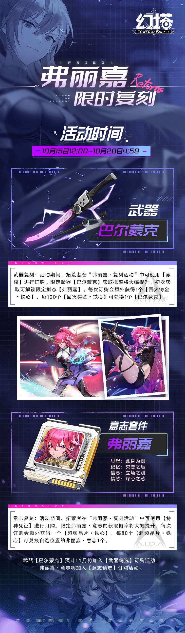 幻塔弗丽嘉复刻活动开启 幻塔弗丽嘉复刻活动介绍