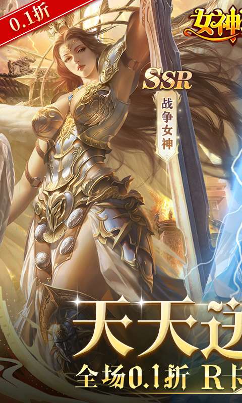 女神联盟(0.1折免费版)0