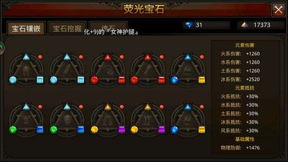 全民奇迹魔剑魂石怎么组合