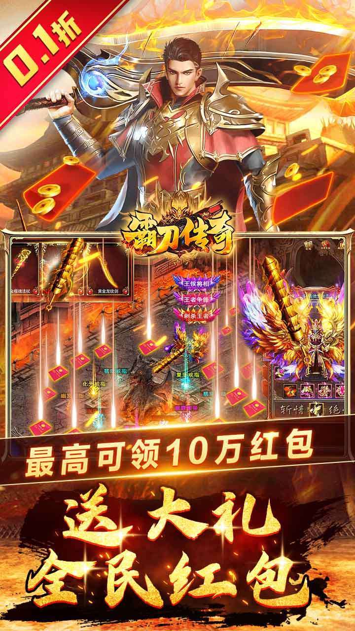 霸刀传奇（内置0.1折魂环真伤）4