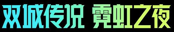 金铲铲之战2.10版本更新公告 金铲铲之战2.10版本更新一览
