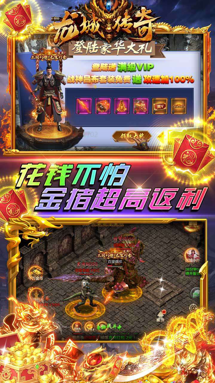 龙城传奇（登录送满V）2